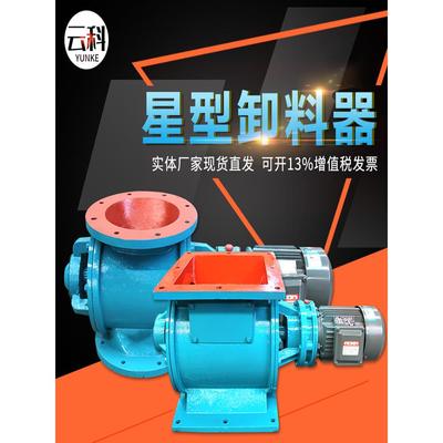 星型卸料器卸灰阀关风机器旋转卸料阀叶轮给料机锁气不锈钢闭风器