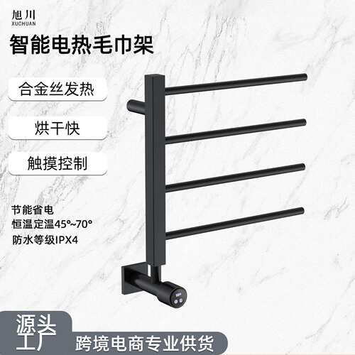 酒店商用家用电热毛巾架壁挂式智能恒温加热浴室烘干浴巾架毛巾架