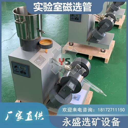 实验室磁选管戴维斯玻璃分析管无级可调3500高斯小型化验磁选设备