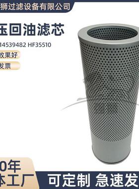沃尔沃EC140CEC160C挖掘机液压回油滤芯14539482HF35510油滤芯