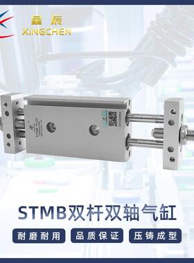 星辰气动双杆双轴STMB/STMS10/16/20/25/32*25~250覆动滑台气缸
