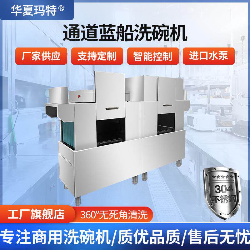 通道蓝船洗碗机商用大型洗碗机不锈钢学校食堂一体机智能刷碗机
