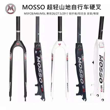 MOSSO日本炭纤维前叉M5FCB硬叉碟刹公路山地自行车前叉26/27.5/29