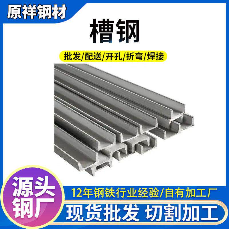 槽钢焊接阁楼不锈钢槽钢立柱折弯10号槽钢6米建筑热镀锌预埋槽钢