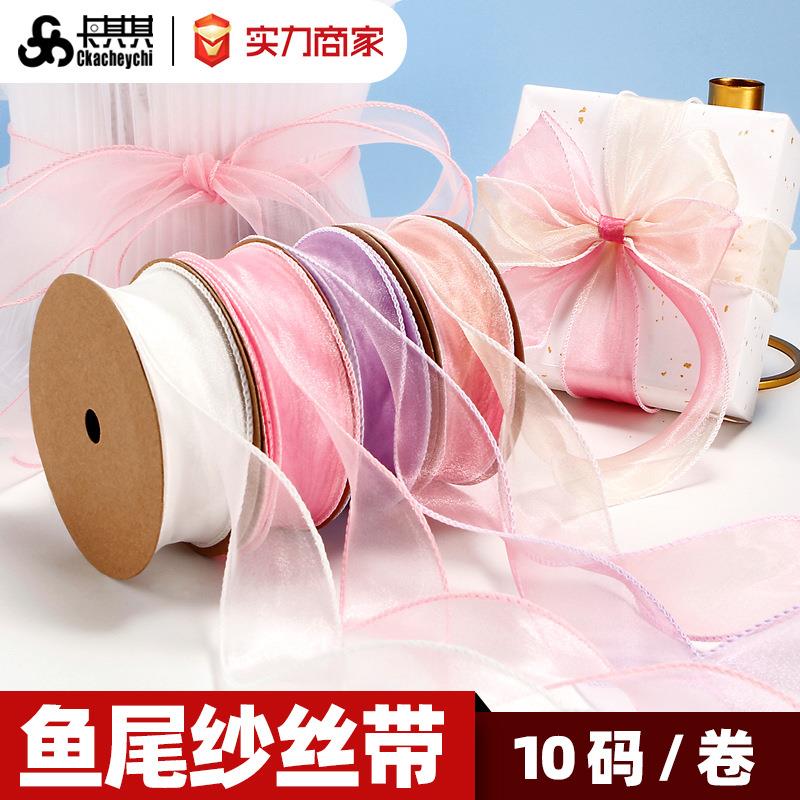 高定渐变鱼尾纱蛋糕花束礼品包装彩带手工蝴蝶结金边雪纺纱带丝带