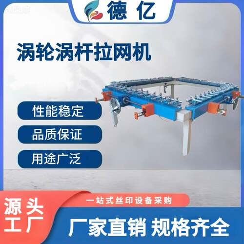 气动绷网机涡轮式拉网机机械式拉网机手动拉网机质量保证