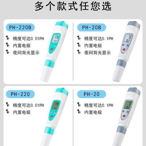 齐威笔式酸度计PH-220WZ外置直插式电极一体式手持式笔式酸度计
