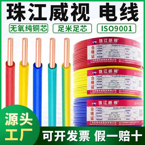 珠江电线 线国标阻燃家用电线 线ZC-BV1.5/2.5/4/6平方纯铜芯单股