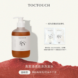 TOCTOUCH青蒿控油去屑蓬松清爽香味持久留香洗发膏清洁止痒洗发水