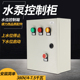 新款 380V浮球水位手动自动单相电机电控 家用压力水泵控制箱220V