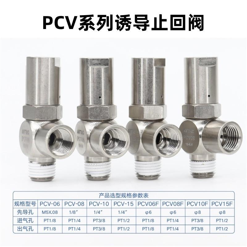 原装AIRTAC亚德客空气诱导止回阀PCV06 PCV08 PCV10 PCV15/06/08F