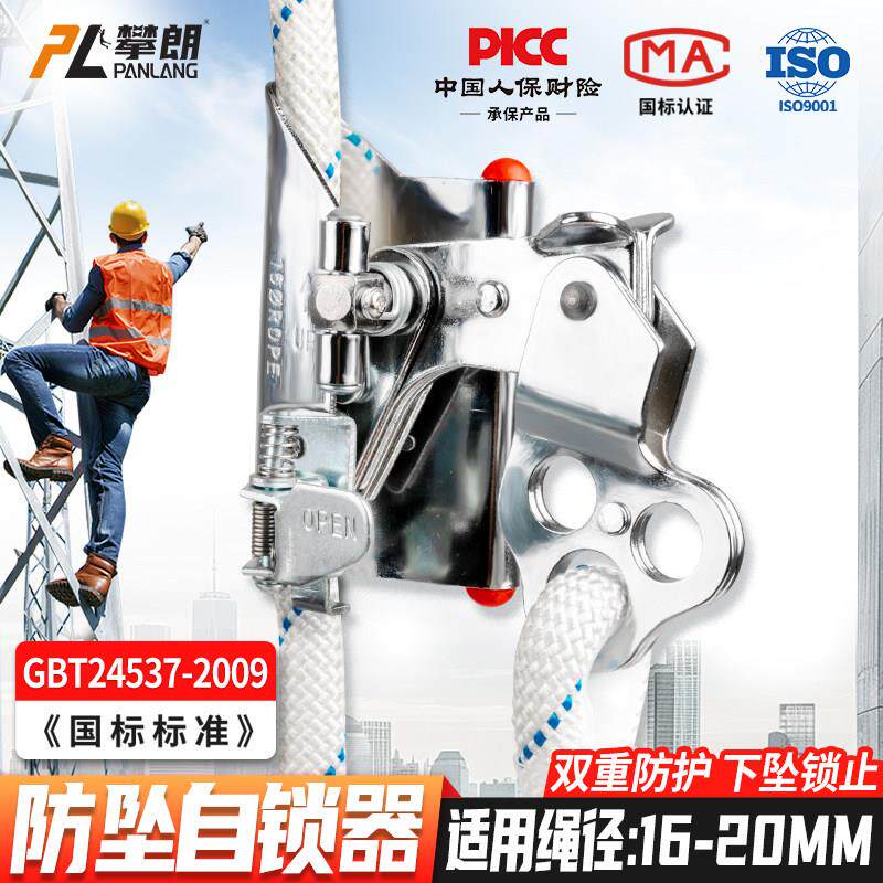 高空作业安全绳自锁器防坠器安全锁空调安装止坠防坠落抓绳器国标