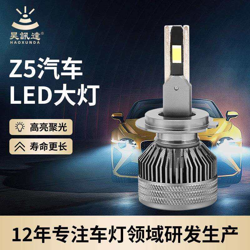 z5汽车前照大灯无损安装小轿车前车远近灯泡75W高聚光汽车led大灯
