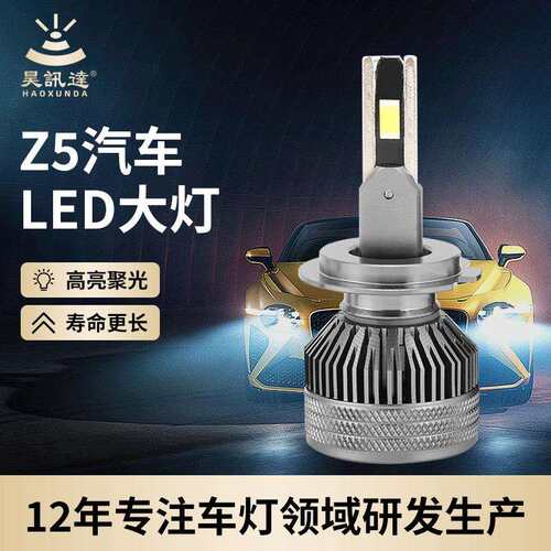 z5汽车前照大灯无损安装小轿车前车远近灯泡75W高聚光汽车led大灯