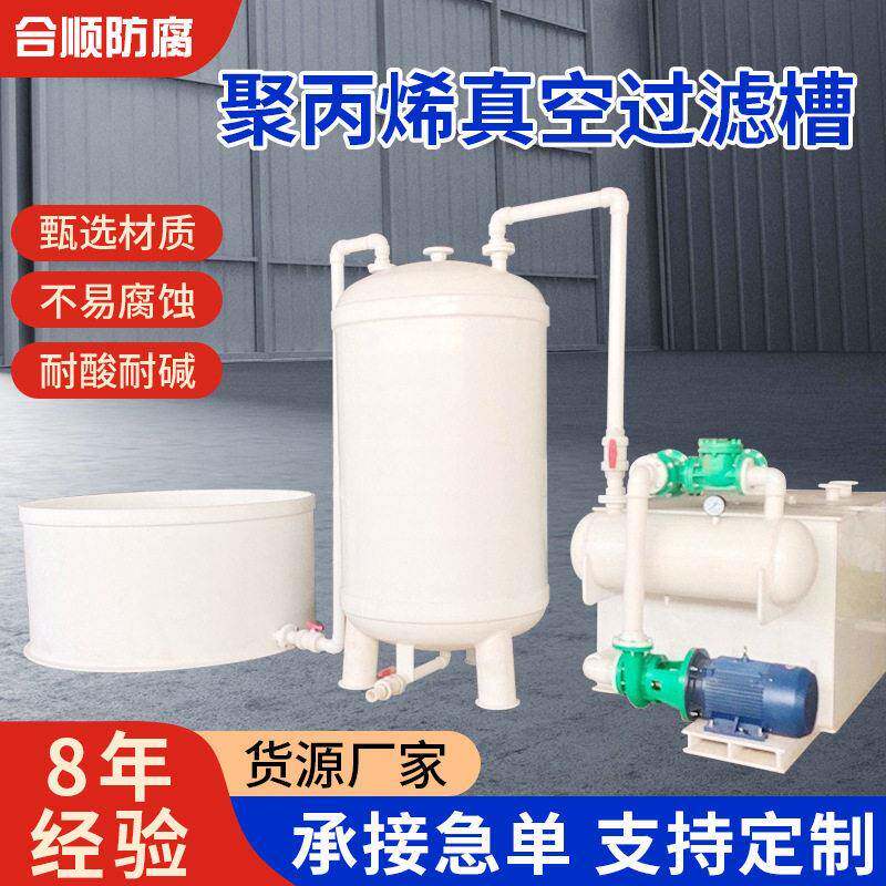 聚丙烯真空过滤槽PP抽滤桶塑料抽滤槽PP过滤桶除菌过滤器可清洗