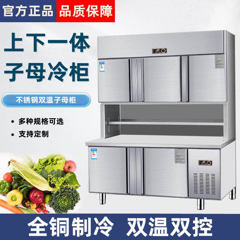 冷藏冷冻双温一体机商用厨房台展示柜立式上下机组合子母柜