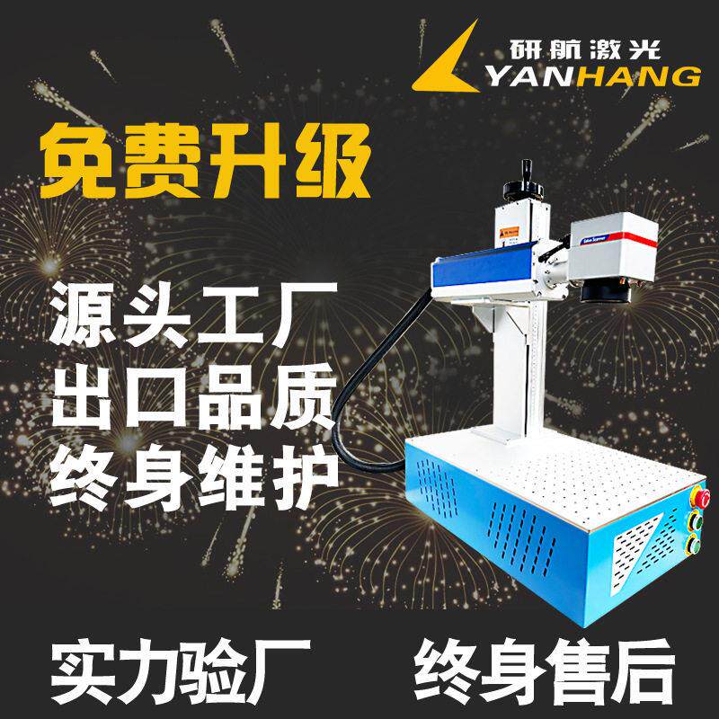 定制迷你小型智能微型金属激光雕刻机全自动日期打印机饰品打标机