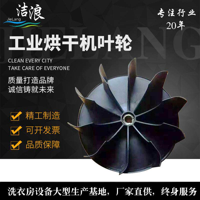 工业烘干机叶轮直销风扇叶轮烘干机排风铝风叶风扇
