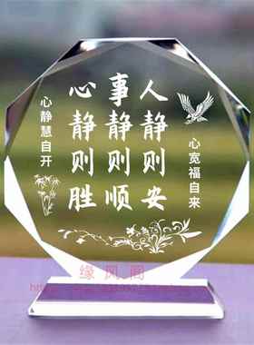 人静则安事静则顺心静则胜水晶摆件励志座右铭书房家居桌面摆台