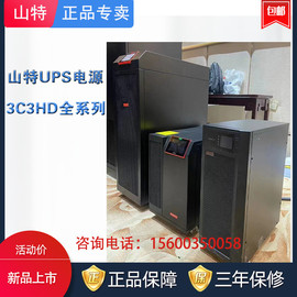 山特UPS不间断电源3C3HD20kw30kw40kw60kw80kw电脑监控服务器备用