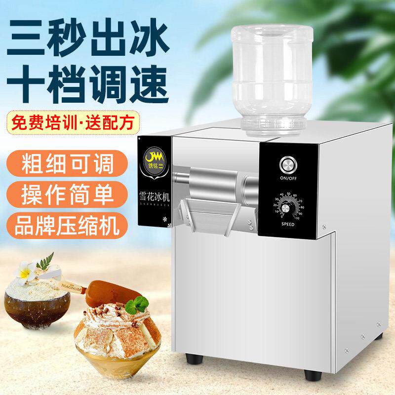 镌铭网红雪花冰机商用风冷雪冰机摆摊牛奶绵绵冰机器奶茶店沙冰机