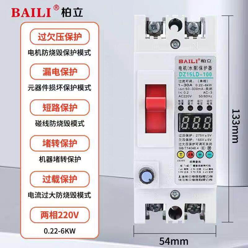 单能相电机保护开DSJ关220柏立30A智漏电保护器V过载堵转空压机水