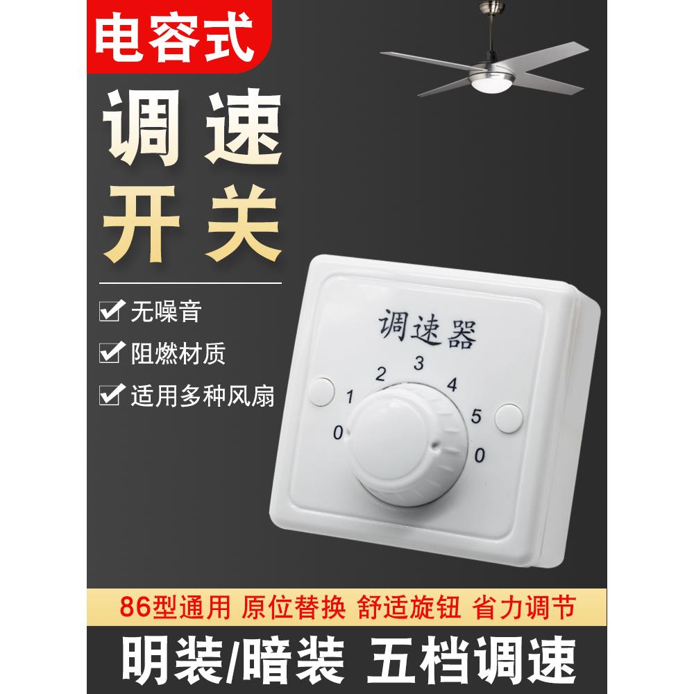 明装吊扇调速器快慢变速开关通用五档控制器顶扇电风扇调速开关