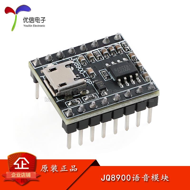 JQ8900语音播报模块定制音乐智能语音播报USB串口MP3识别模块