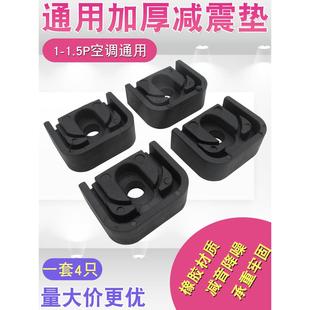 通用加厚空调外机减震垫橡胶脚垫固定底座防滑防震降噪音增高垫子