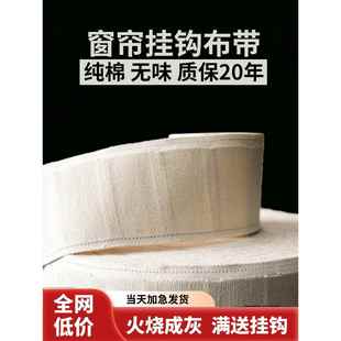 窗帘头挂钩布带棉质带窗条白布条帘上的配件料辅布袋加厚纯棉带子