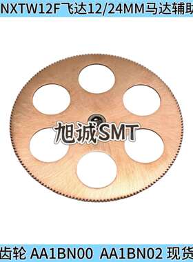 适用供应NXT8MM飞达齿轮 SMT贴片机配件 AA10R04 AA10R06