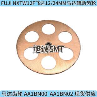 AA10R04 AA10R06 SMT贴片机配件 适用供应NXT8MM飞达齿轮