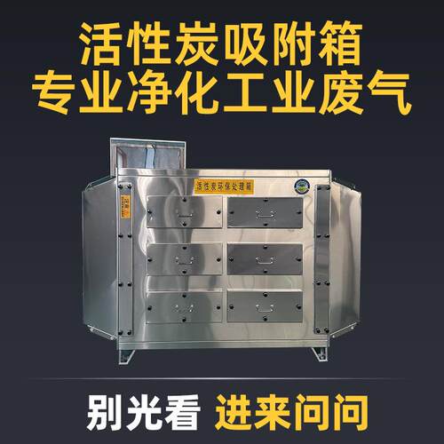 厂家活性炭吸附过滤除臭除味装置不锈钢二级活性炭吸附箱