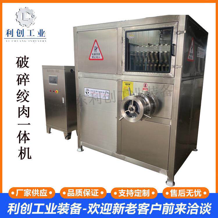 冻肉破碎机各类冻品破碎冷冻奶酪动物肝脏冷冻鱼猪牛羊骨破碎机