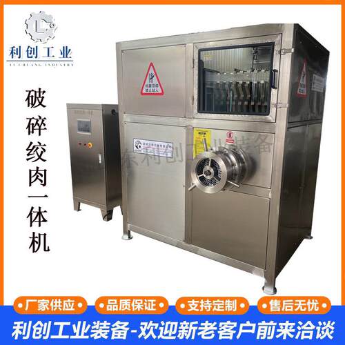 冻肉破碎机各类冻品破碎冷冻奶酪动物肝脏冷冻鱼猪牛羊骨破碎机