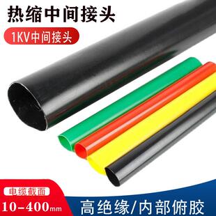 线绝缘套管伸 1kv热缩中间接头JSY电缆防水低压附件成套收缩电线
