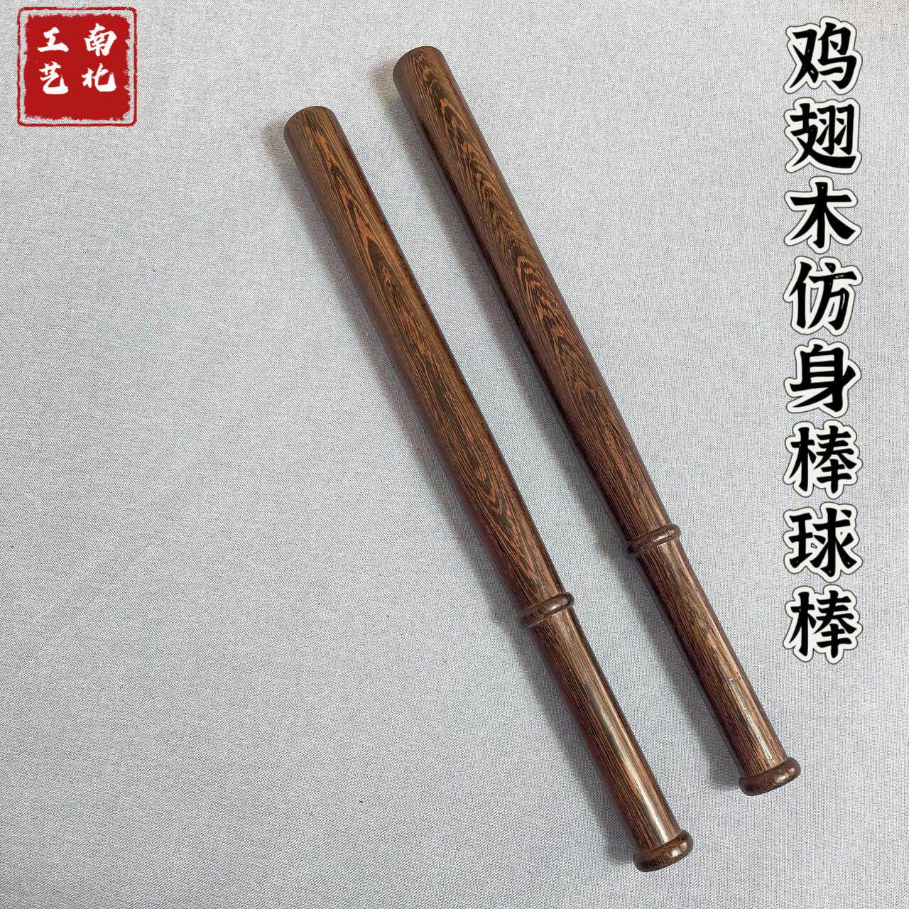 厂家健身棒球棍鸡翅木武术棍 鸡翅木棒球棍 按摩器棒球棍