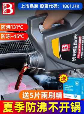 启辰t70 d50 t90 d60 r50汽车冷却液防冻液红色绿色水箱宝通用