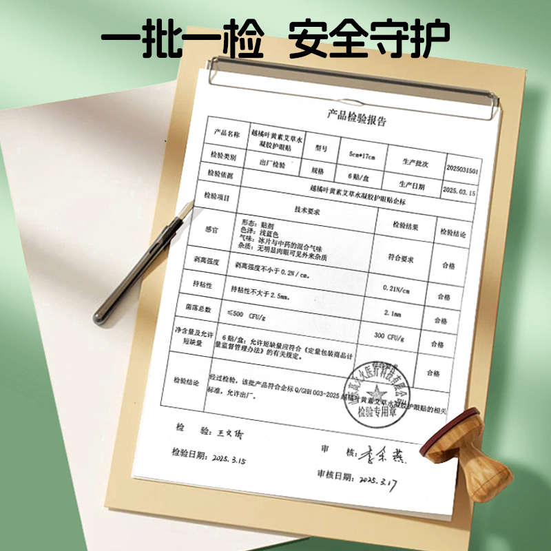 叶黄素眼贴缓解眼疲劳草本滋润干涩润目明目水凝胶冷敷冰敷护眼罩