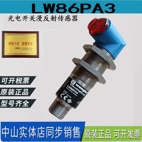 wenglor 威格勒LW86PA3光电开关感测器 LN89PA3 LW86NCT3 P1NL101