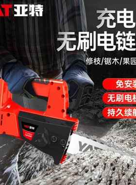 亚特YT-DS802充电式电锯小型手持电链锯锂电电动锯单手伐木锯