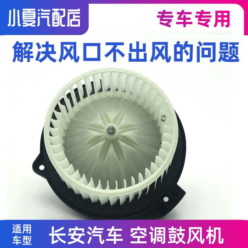 适用长安CS75CS35CS55逸动XT EV460T3电动车空调鼓风机冷暖马达