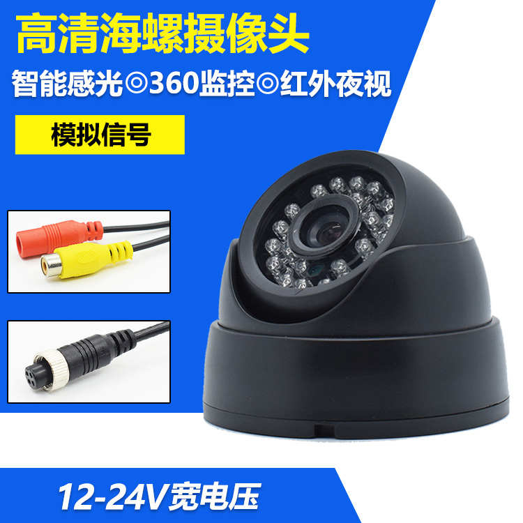 高清海螺摄像头公交车校车大巴货车载监控半球探头安防红外夜视