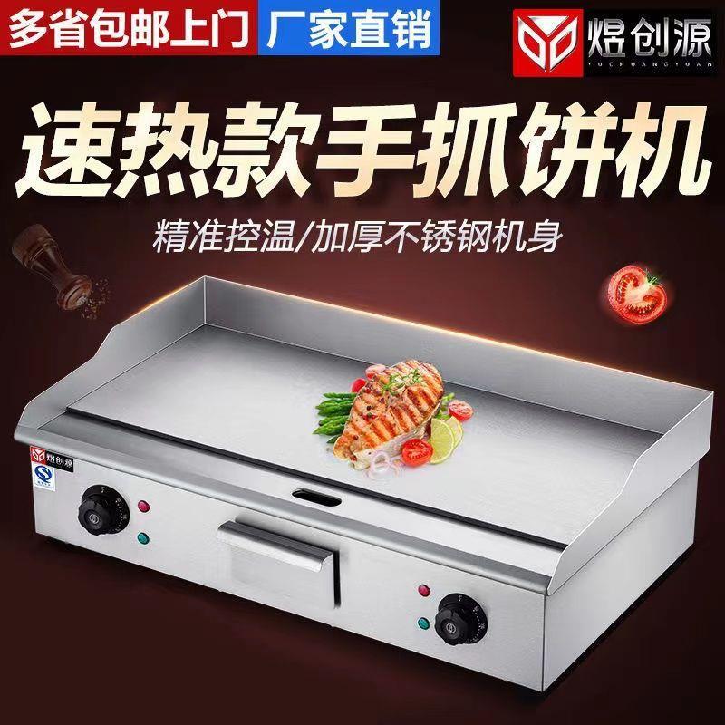 煜牛创手抓饼机源器商用电扒715炉煎蛋鱿鱼板炒饭煎排机铁板铁烧