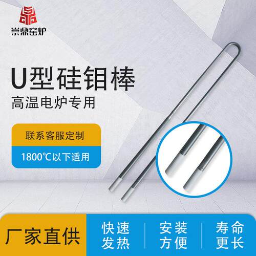 窑炉1800℃电炉专用加热元件备用配件高品质更耐用U型硅钼棒