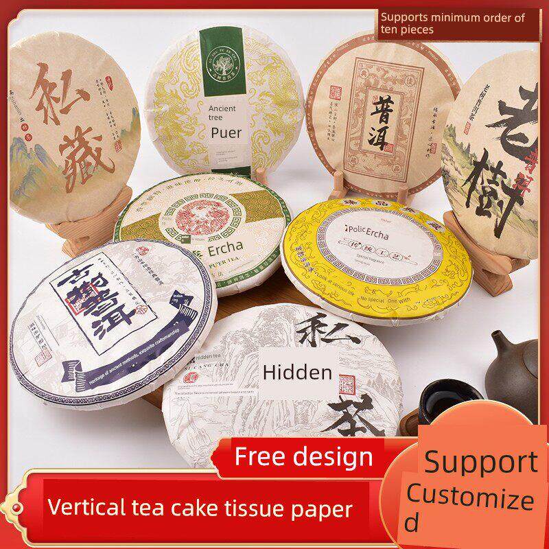 古树普洱茶包装纸通用图案包357克茶饼纸白茶茶叶棉纸定制印刷