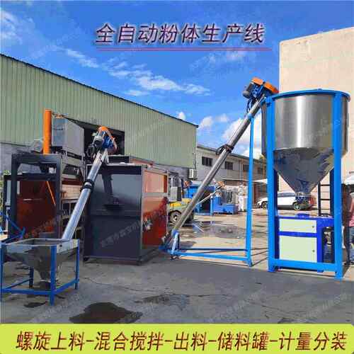 东莞全自动粉体生产线 化工助剂/颜料 除油粉搅拌机 称重包装设备