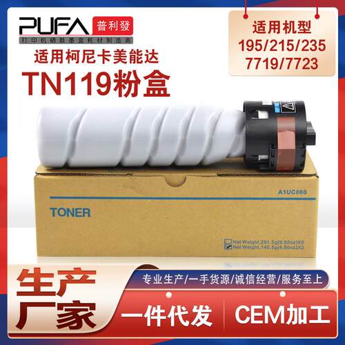 适用TN119美能达185e碳粉195 184 215 235 7719 7723墨盒205i粉盒