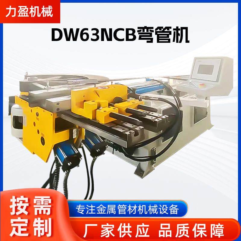 DW63NCB弯管机全自动数控单头液压弯管机蛇形弯U型弯S型弯管机械