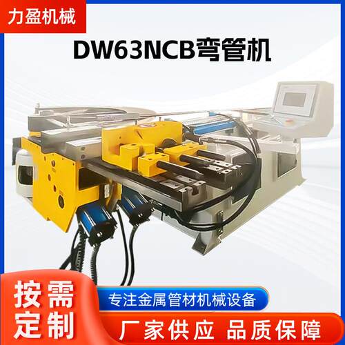 DW63NCB弯管机全自动数控单头液压弯管机蛇形弯U型弯S型弯管机械